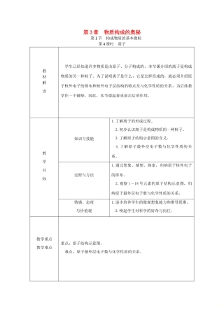 秋九年级化学上册 第3章 物质构成的奥秘 第1节 构成物质的基本微粒 第4课时 离子教案 沪教版-沪教版初中九年级上册化学教案