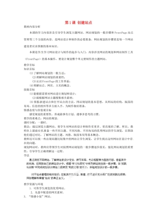 山东省郯城第三中学初中信息技术 第1课 创建站点教案