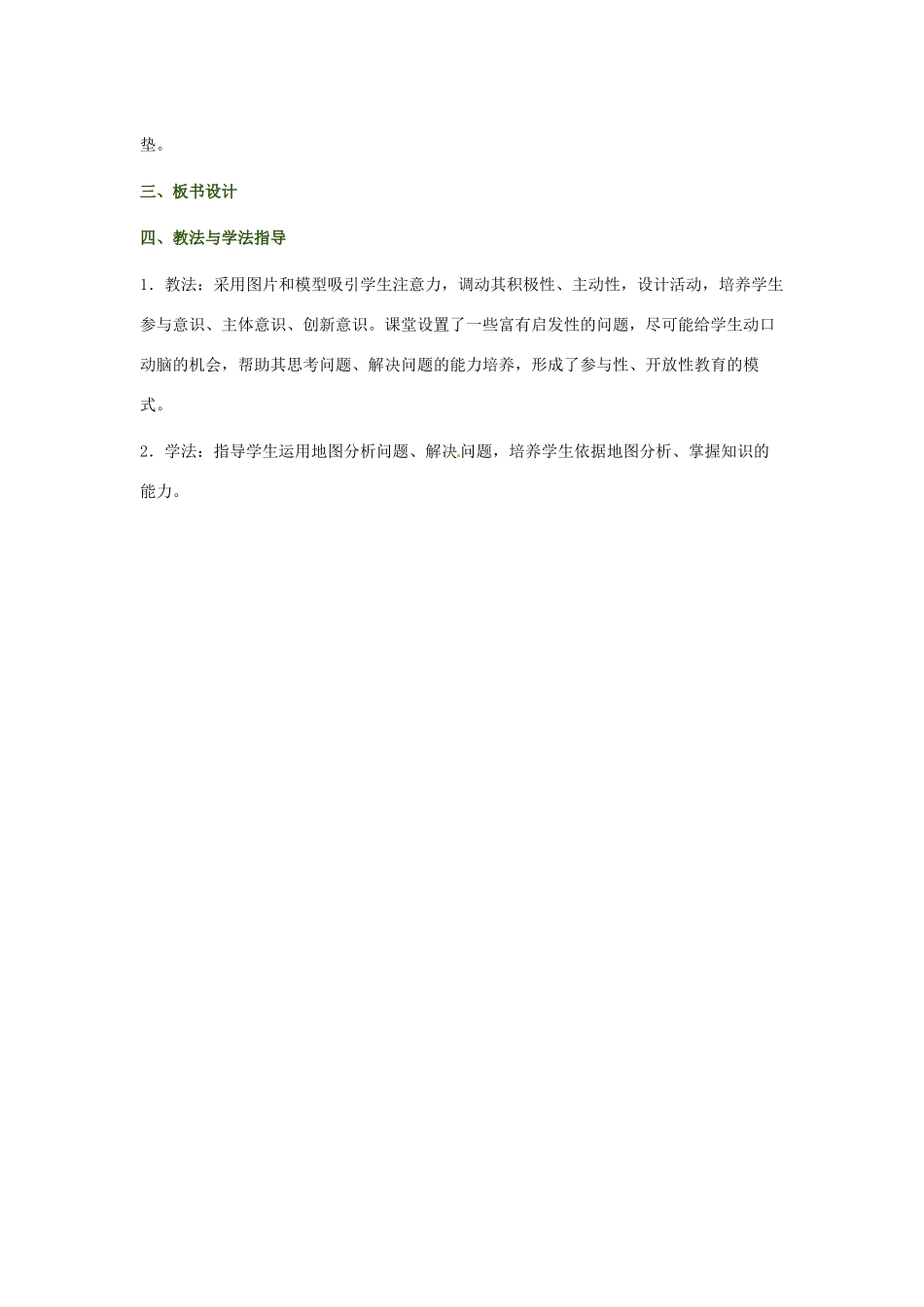 重庆市云阳县高阳中学七年级地理下册《日本》说课稿_第3页