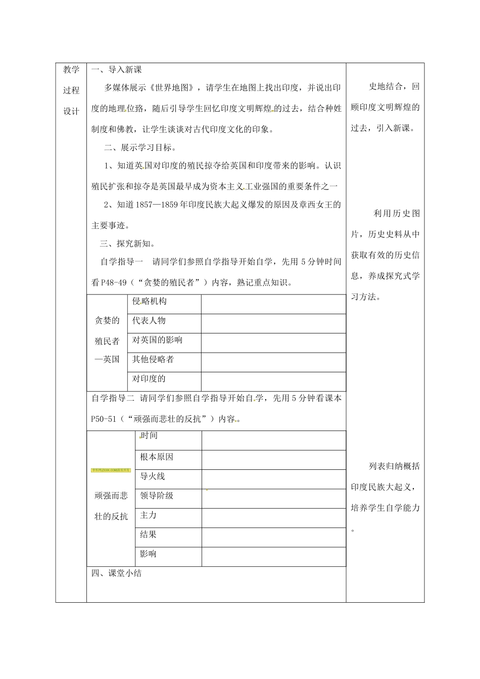 陕西省石泉县九年级历史上册 第二单元 第9课 古老印度的抗争教学设计 北师大版-北师大版初中九年级上册历史教案_第3页