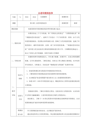 陕西省石泉县九年级历史上册 第二单元 第9课 古老印度的抗争教学设计 北师大版-北师大版初中九年级上册历史教案