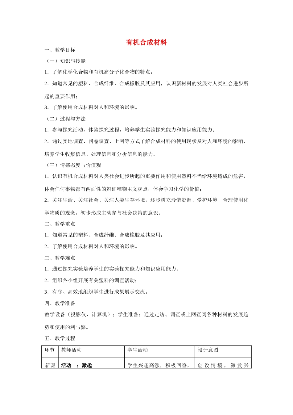 九年级化学下册 第十二单元 课题3 有机合成材料教学设计 （新版）新人教版_第1页