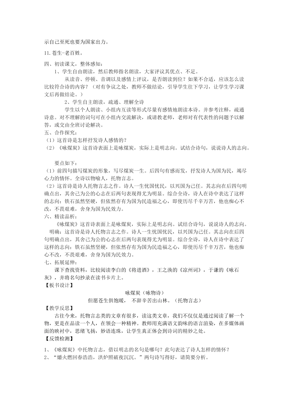 九年级语文下册 30《诗词五首》咏煤炭教学案 （新版）语文版-（新版）语文版初中九年级下册语文教学案_第2页
