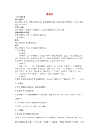 九年级语文下册 30《诗词五首》咏煤炭教学案 （新版）语文版-（新版）语文版初中九年级下册语文教学案