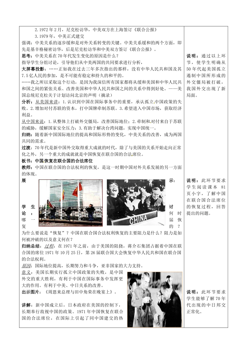 山东省枣庄第四十二中学八年级历史下册 第15课 外交事业的发展教案 鲁教版_第3页