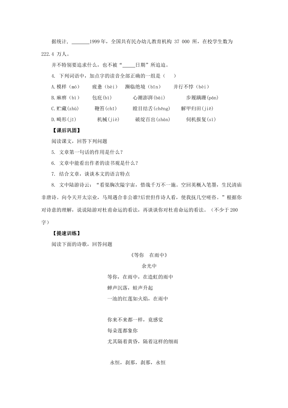 九年级语文下册 《假如我有九条命》学案1 沪教版_第2页