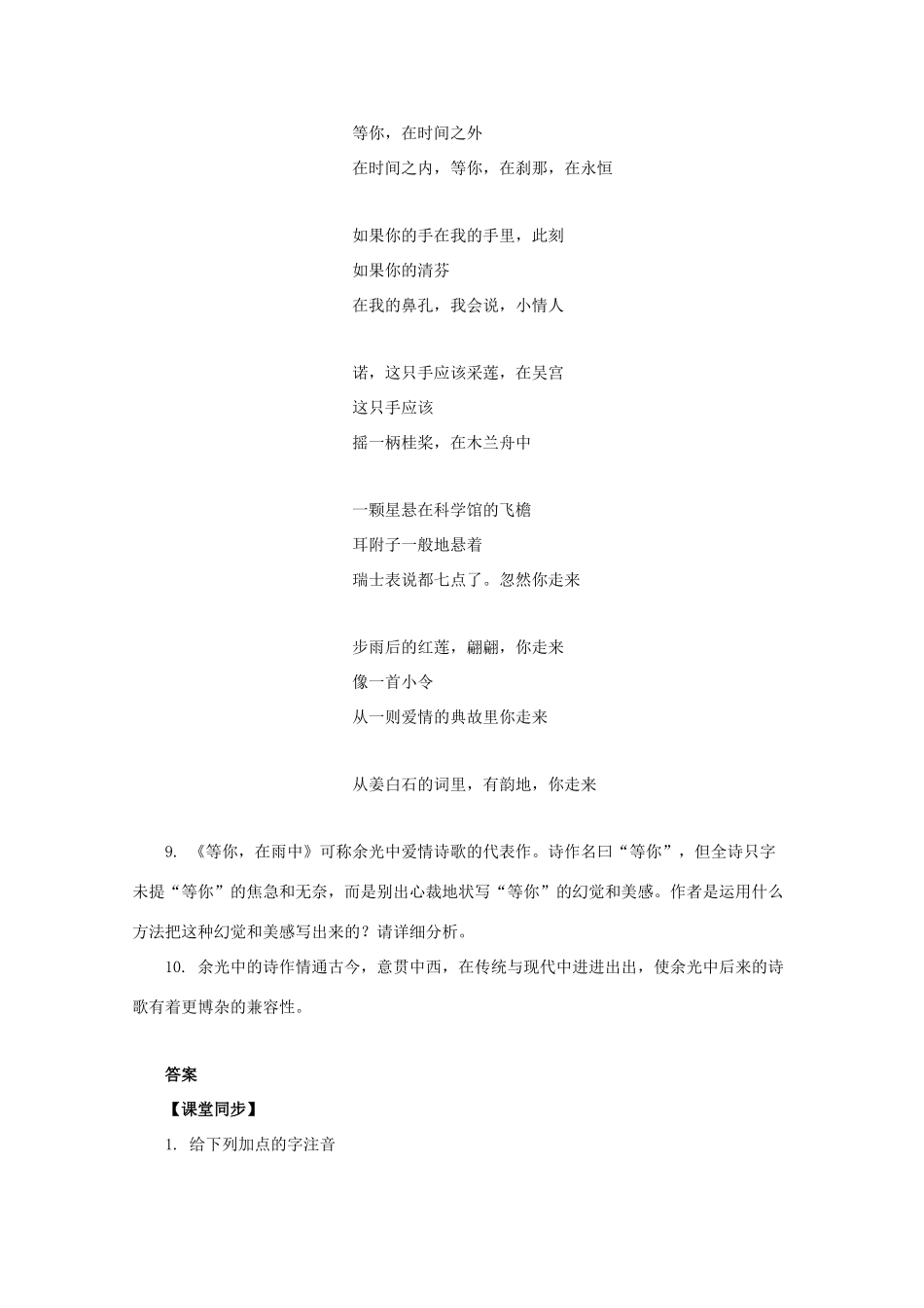 九年级语文下册 《假如我有九条命》学案1 沪教版_第3页