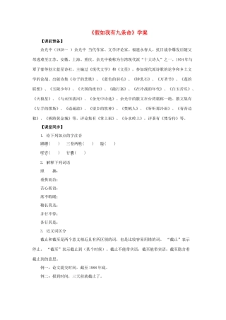 九年级语文下册 《假如我有九条命》学案1 沪教版