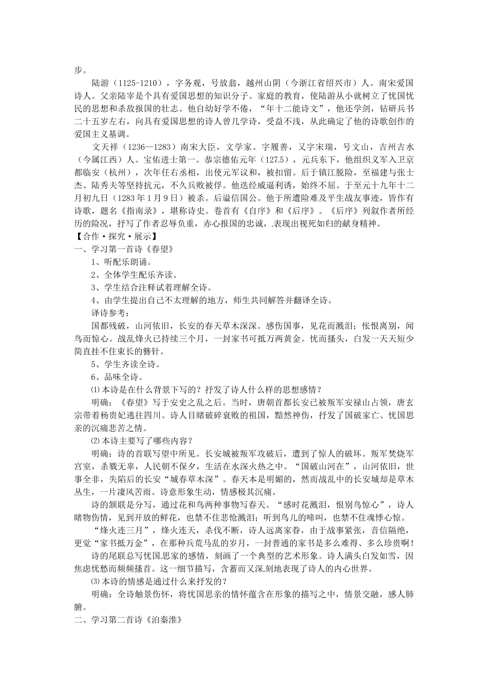 八年级语文上册 9 古诗四首教学案 苏教版-苏教版初中八年级上册语文教学案_第2页