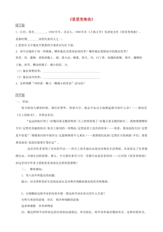 九年级语文上册 第3课《星星变奏曲》学案 人教新课标版