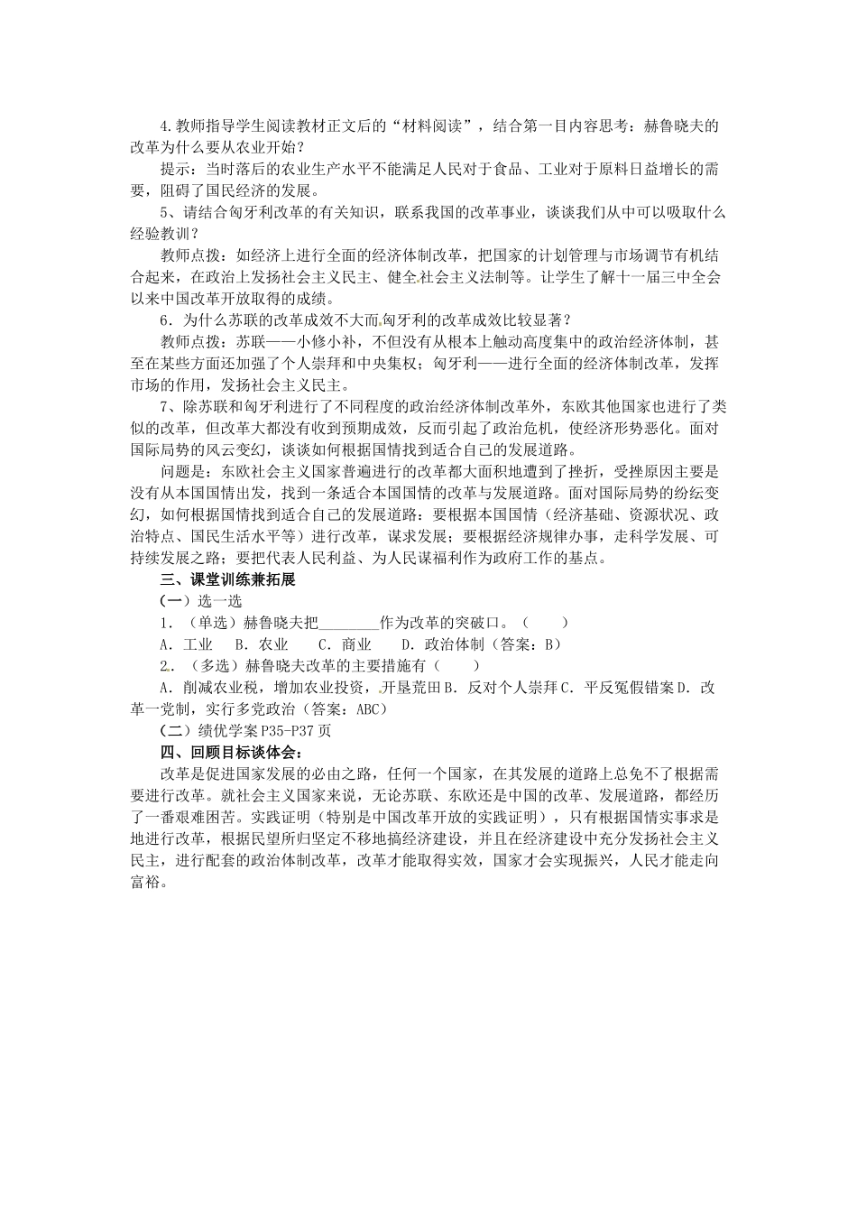 九年级历史下册 第12课 苏东的艰难探索教学设计 北师大版-北师大版初中九年级下册历史教案_第3页