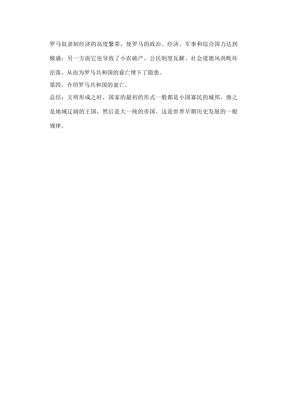 山东省临清实验中学八年级历史下册 第18课　蓝色的地中海文明教案  北师大版_第3页