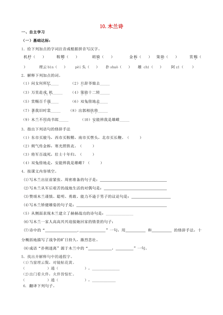山西省阳泉市七年级语文下册 10《木兰诗》学案（答案不全）（新版）新人教版-（新版）新人教版初中七年级下册语文学案_第1页