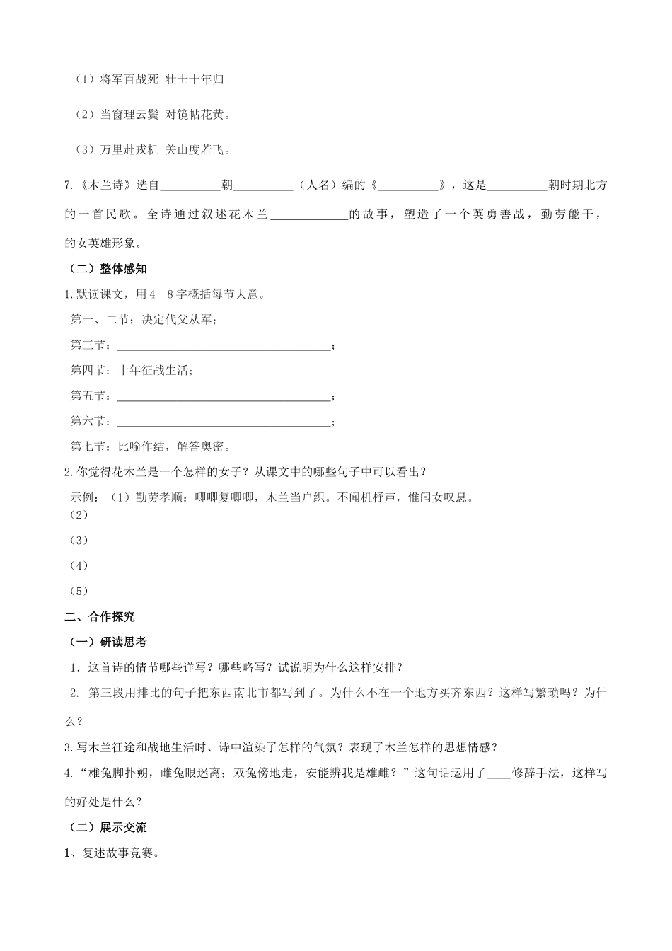 山西省阳泉市七年级语文下册 10《木兰诗》学案（答案不全）（新版）新人教版-（新版）新人教版初中七年级下册语文学案_第2页