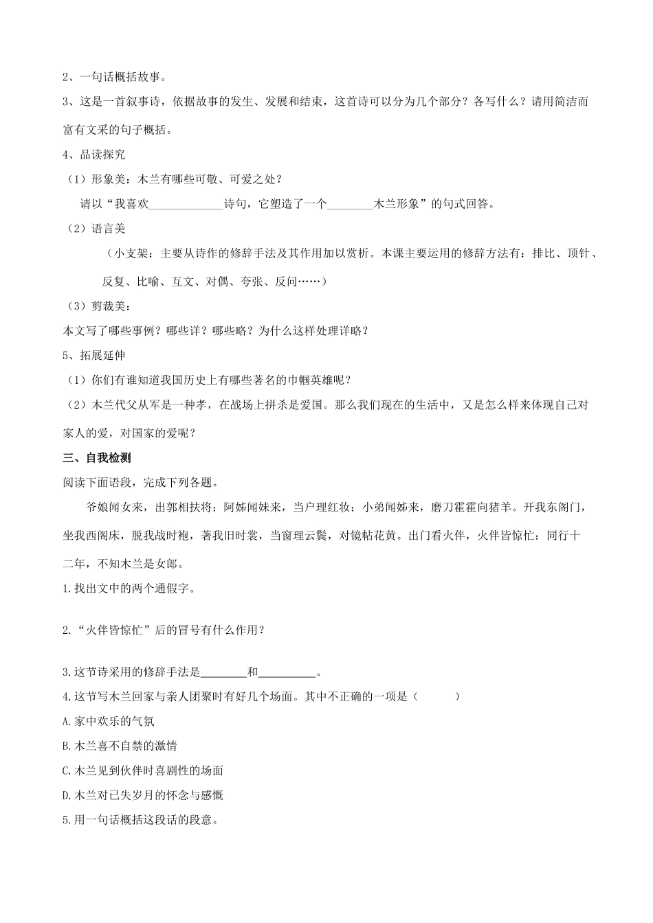 山西省阳泉市七年级语文下册 10《木兰诗》学案（答案不全）（新版）新人教版-（新版）新人教版初中七年级下册语文学案_第3页