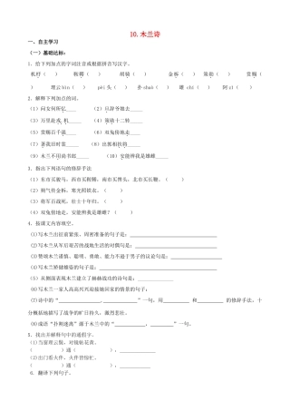 山西省阳泉市七年级语文下册 10《木兰诗》学案（答案不全）（新版）新人教版-（新版）新人教版初中七年级下册语文学案