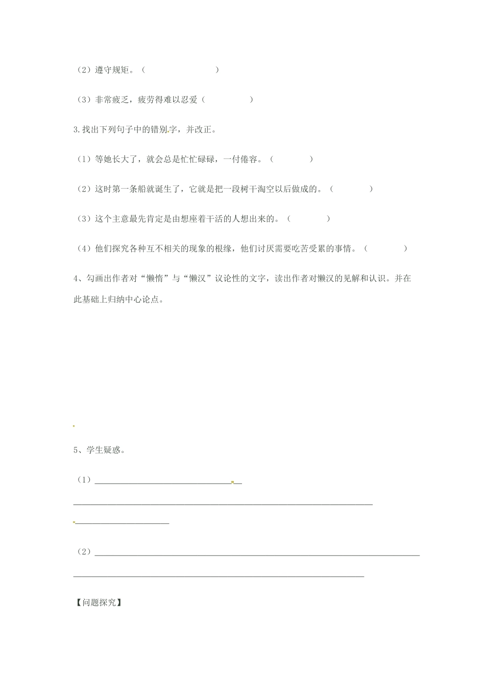 秋八年级语文上册 第三单元 12《懒惰的智慧》学案 语文版-语文版初中八年级上册语文学案_第2页