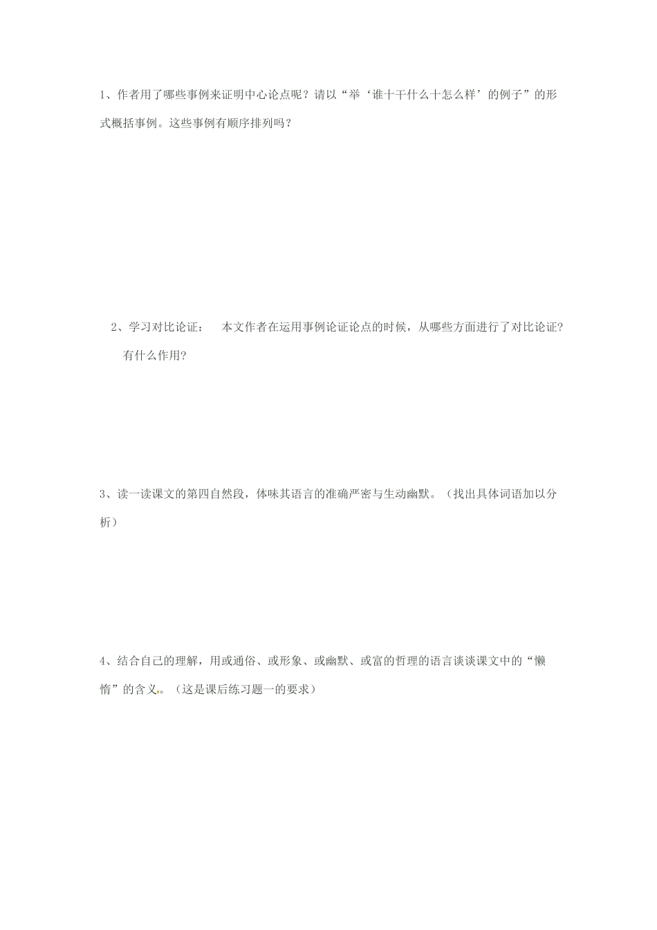 秋八年级语文上册 第三单元 12《懒惰的智慧》学案 语文版-语文版初中八年级上册语文学案_第3页