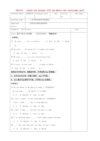 山东省东营市第二中学九年级英语 Unit 11 Could you please tell me where the restrooms are 导学稿 人教新课标版