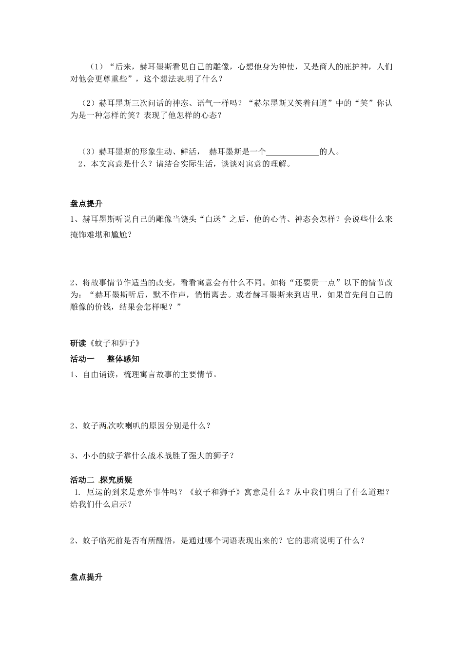 重庆市涪陵第九中学七年级语文上册 30 寓言四则导学案（无答案）（新版）新人教版_第3页