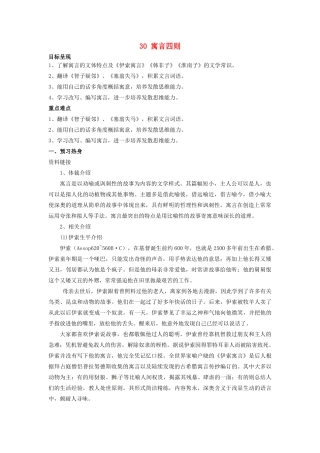 重庆市涪陵第九中学七年级语文上册 30 寓言四则导学案（无答案）（新版）新人教版