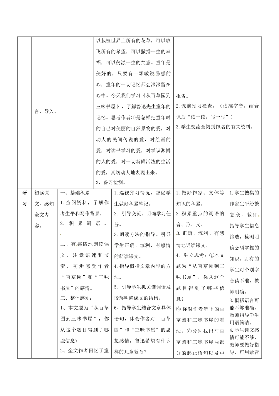 （秋季版）吉林省通化市七年级语文上册 第三单元 9《从百草园到三味书屋》导学案1 新人教版-新人教版初中七年级上册语文学案_第2页