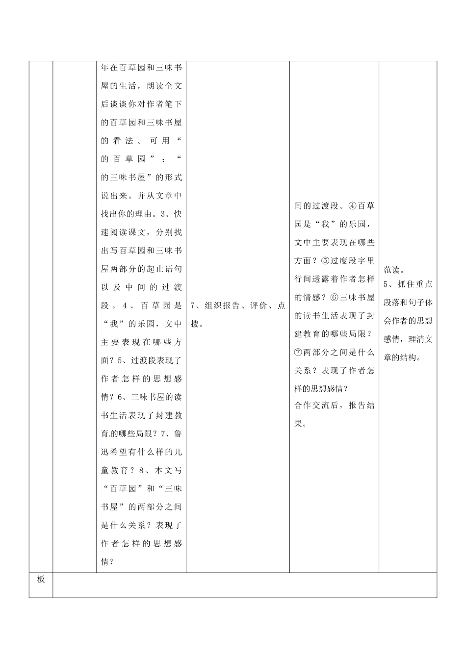 （秋季版）吉林省通化市七年级语文上册 第三单元 9《从百草园到三味书屋》导学案1 新人教版-新人教版初中七年级上册语文学案_第3页