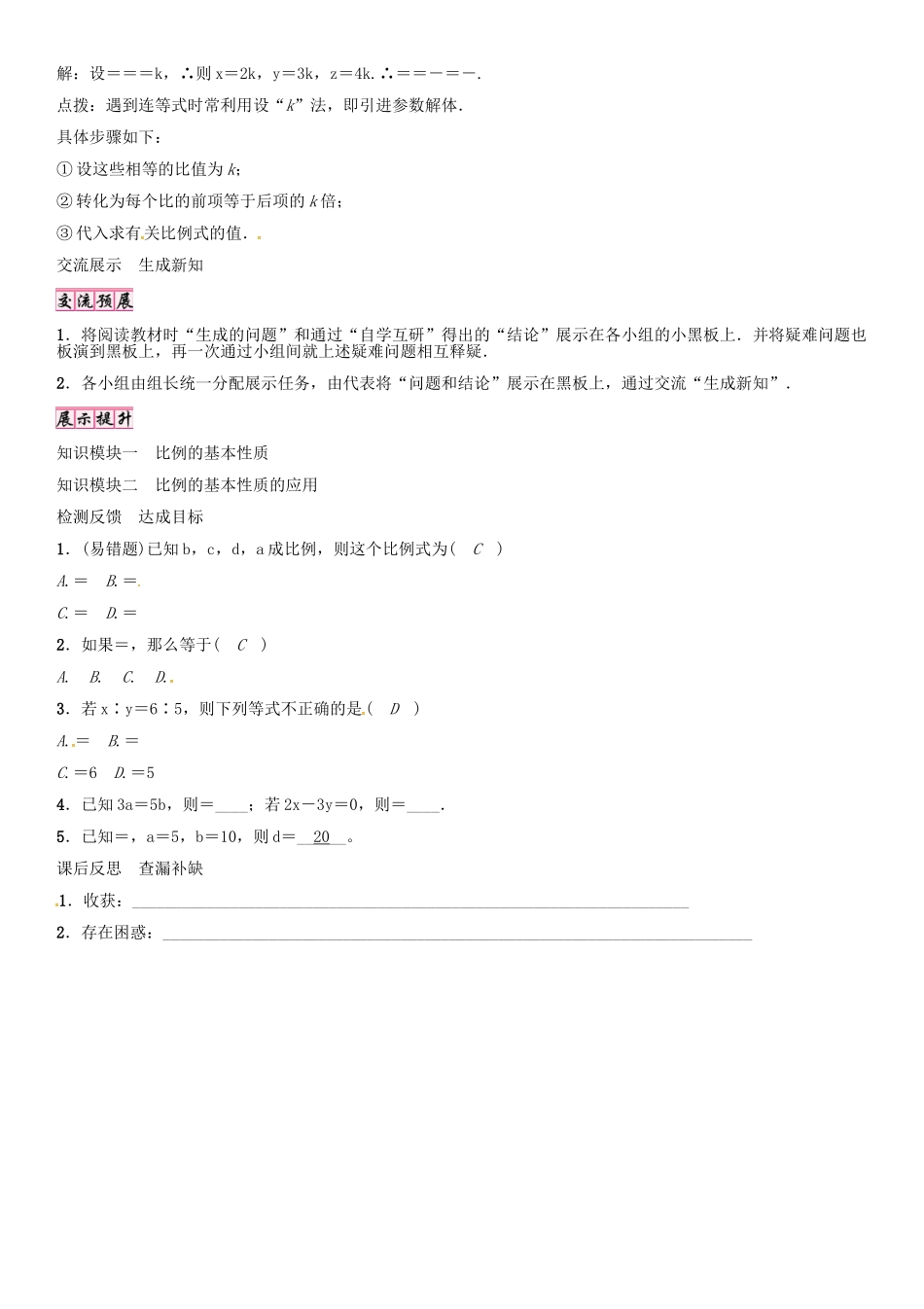 秋九年级数学上册 第3章 图形的相似 比例的基本性质导学案 （新版）湘教版-（新版）湘教版初中九年级上册数学学案_第2页