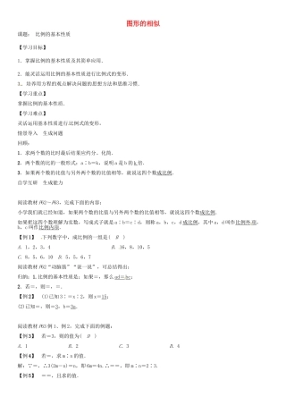 秋九年级数学上册 第3章 图形的相似 比例的基本性质导学案 （新版）湘教版-（新版）湘教版初中九年级上册数学学案