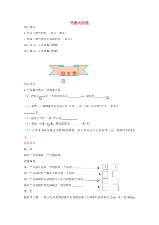 秋七年级数学上册 3.3 代数式的值导学案 （新版）冀教版-（新版）冀教版初中七年级上册数学学案