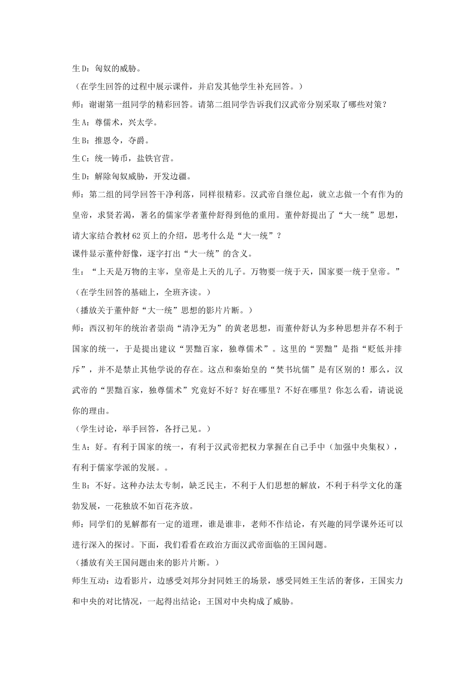 秋七年级历史上册 第11课 汉武帝的文治武功教案 川教版-川教版初中七年级上册历史教案_第3页