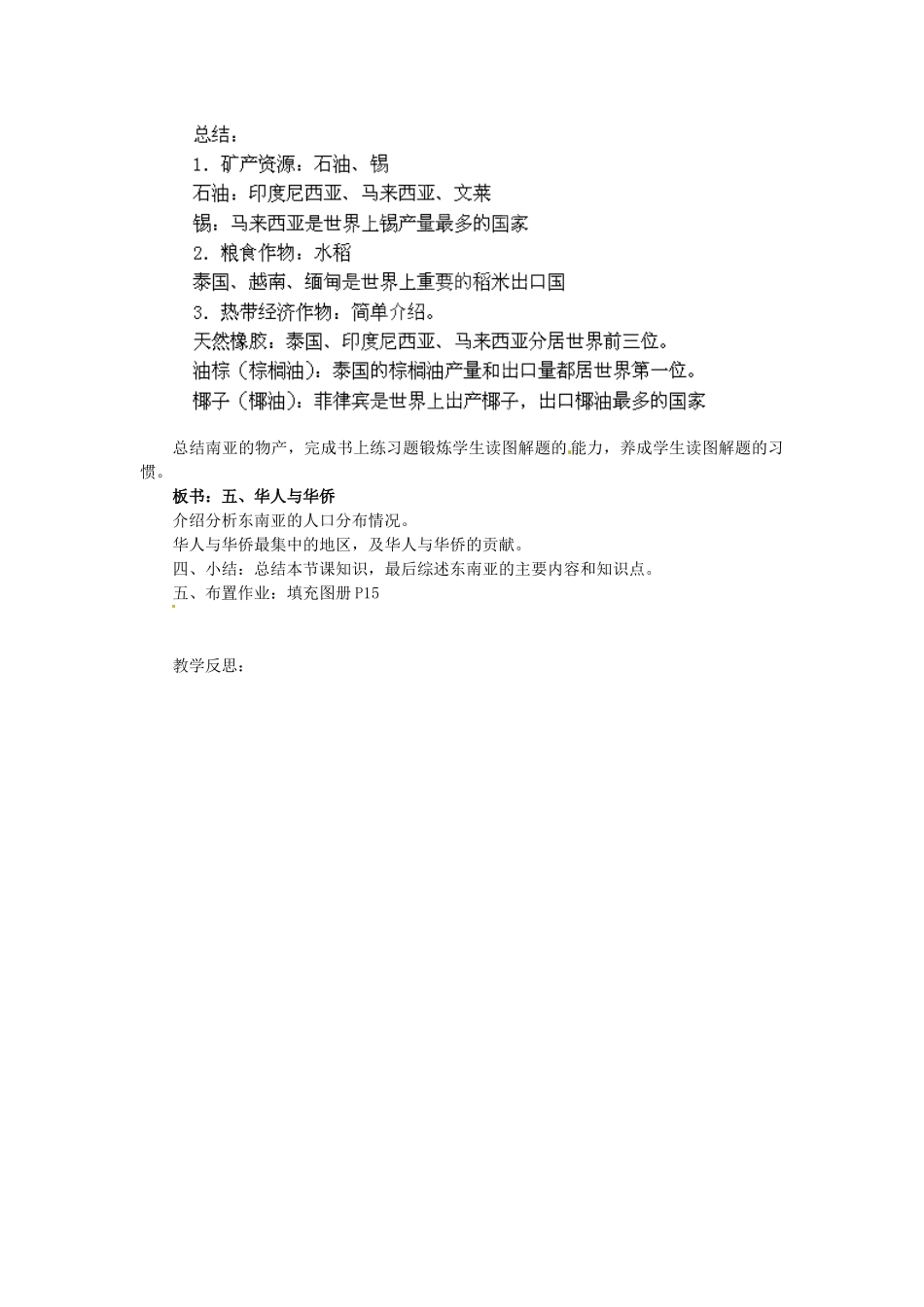 陕西省神木县大保当初级中学七年级地理下册 7.1 东南亚教案 湘教版_第3页