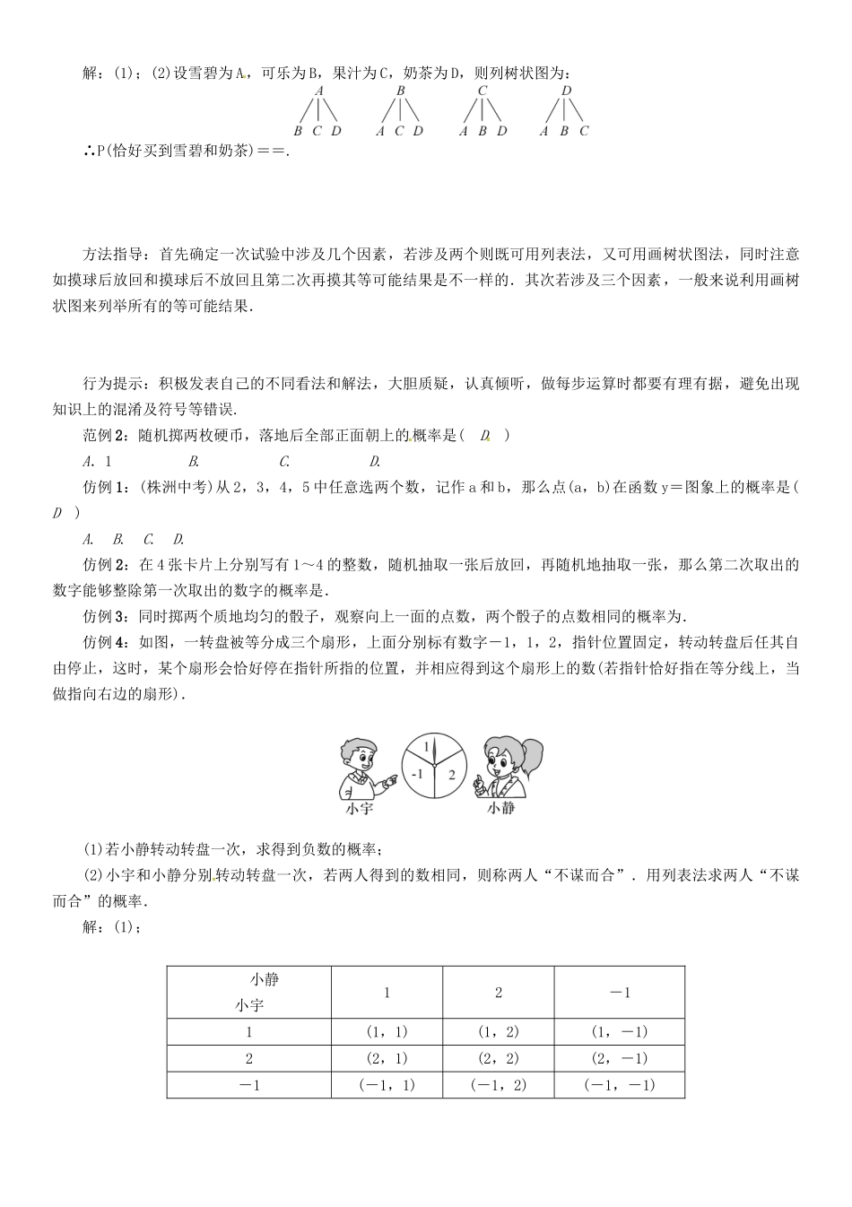 九年级数学下册 26 概率初步 课题 用列举法求概率(二)学案 （新版）沪科版-（新版）沪科版初中九年级下册数学学案_第2页