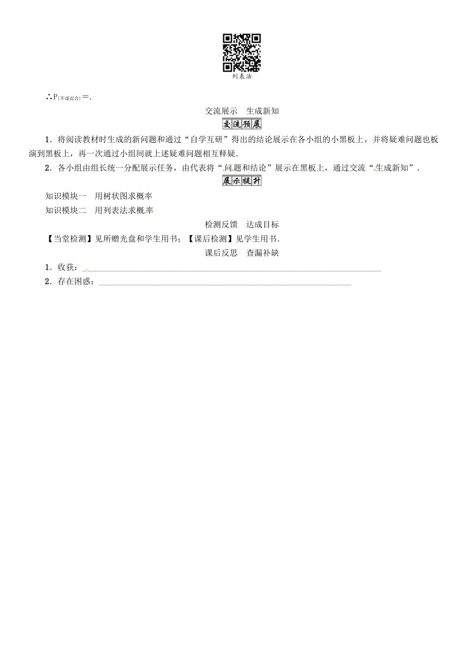九年级数学下册 26 概率初步 课题 用列举法求概率(二)学案 （新版）沪科版-（新版）沪科版初中九年级下册数学学案_第3页