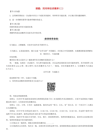 九年级数学下册 26 概率初步 课题 用列举法求概率(二)学案 （新版）沪科版-（新版）沪科版初中九年级下册数学学案