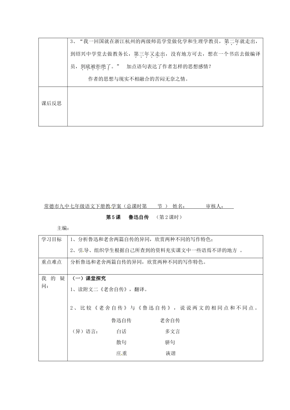 湖南省常德市第九中学七年级语文下册 第二单元教学案 语文版_第3页