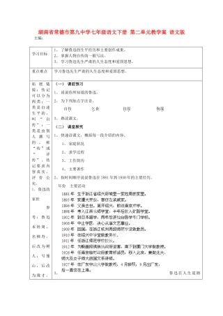 湖南省常德市第九中学七年级语文下册 第二单元教学案 语文版