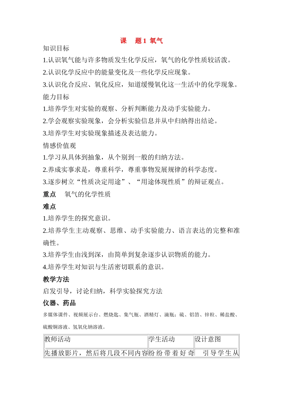 九年级化学上册：2.2氧气教案 人教版_第1页