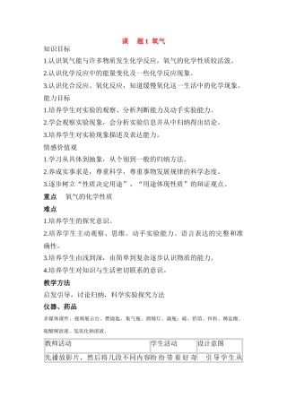 九年级化学上册：2.2氧气教案 人教版
