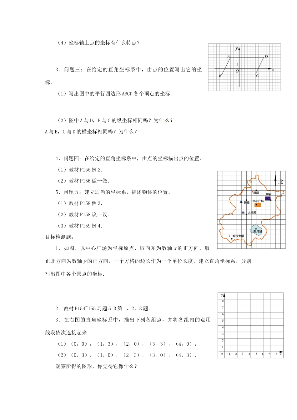 云南省昆明市艺卓高级中学八年级数学上册《5.2 平面直角坐标系》学案（无答案） 北师大版_第2页