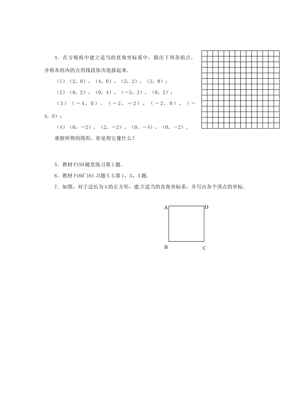 云南省昆明市艺卓高级中学八年级数学上册《5.2 平面直角坐标系》学案（无答案） 北师大版_第3页