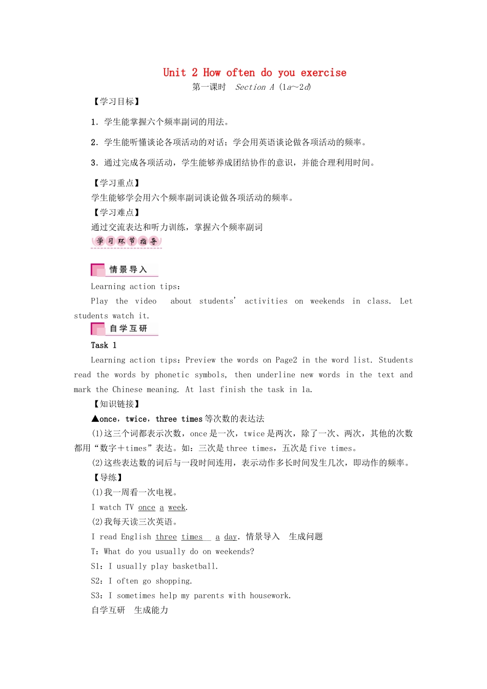 （娄底专版）八年级英语上册 Unit 2 How often do you exercise（第1课时）Section A（1a-2d）导学案 （新版）人教新目标版-（新版）人教新目标版初中八年级上册英语学案_第1页