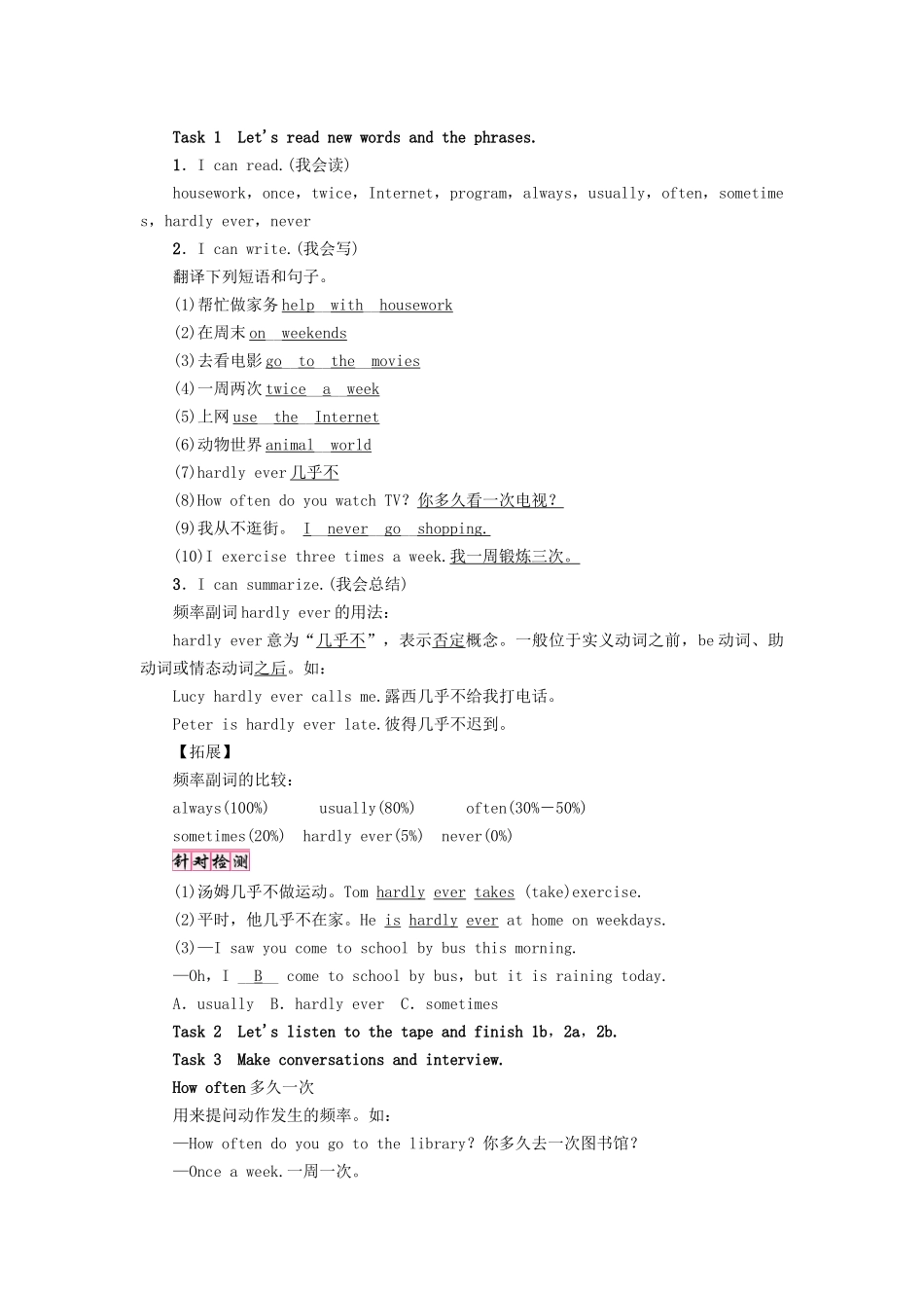 （娄底专版）八年级英语上册 Unit 2 How often do you exercise（第1课时）Section A（1a-2d）导学案 （新版）人教新目标版-（新版）人教新目标版初中八年级上册英语学案_第2页