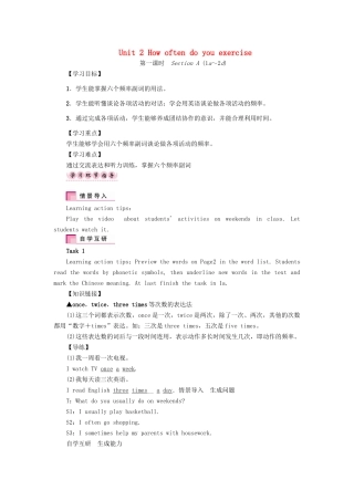 （娄底专版）八年级英语上册 Unit 2 How often do you exercise（第1课时）Section A（1a-2d）导学案 （新版）人教新目标版-（新版）人教新目标版初中八年级上册英语学案