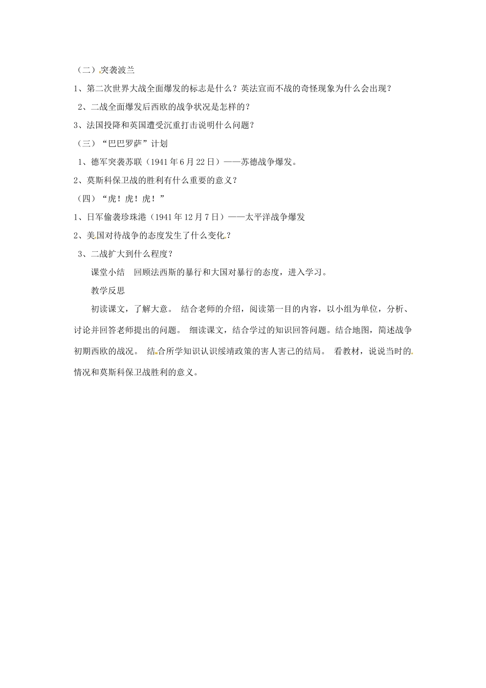 辽宁省丹东市九年级历史下册 第7课 疯狂的战车教案 北师大版_第2页