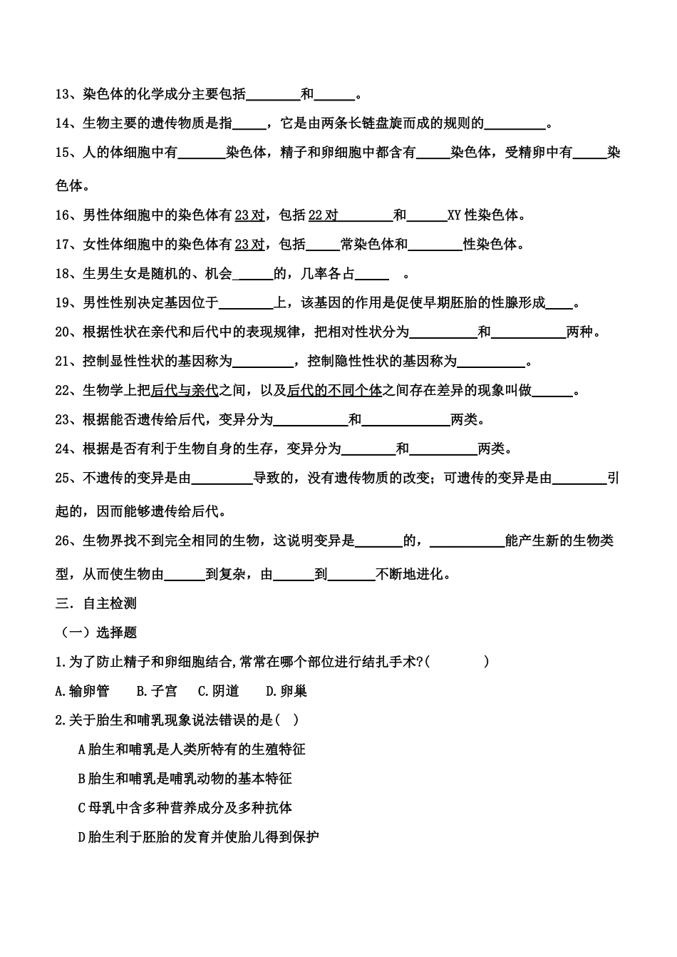 山东省滕州至善中学中考生物学业水平考试复习导学案（八）（无答案）_第2页