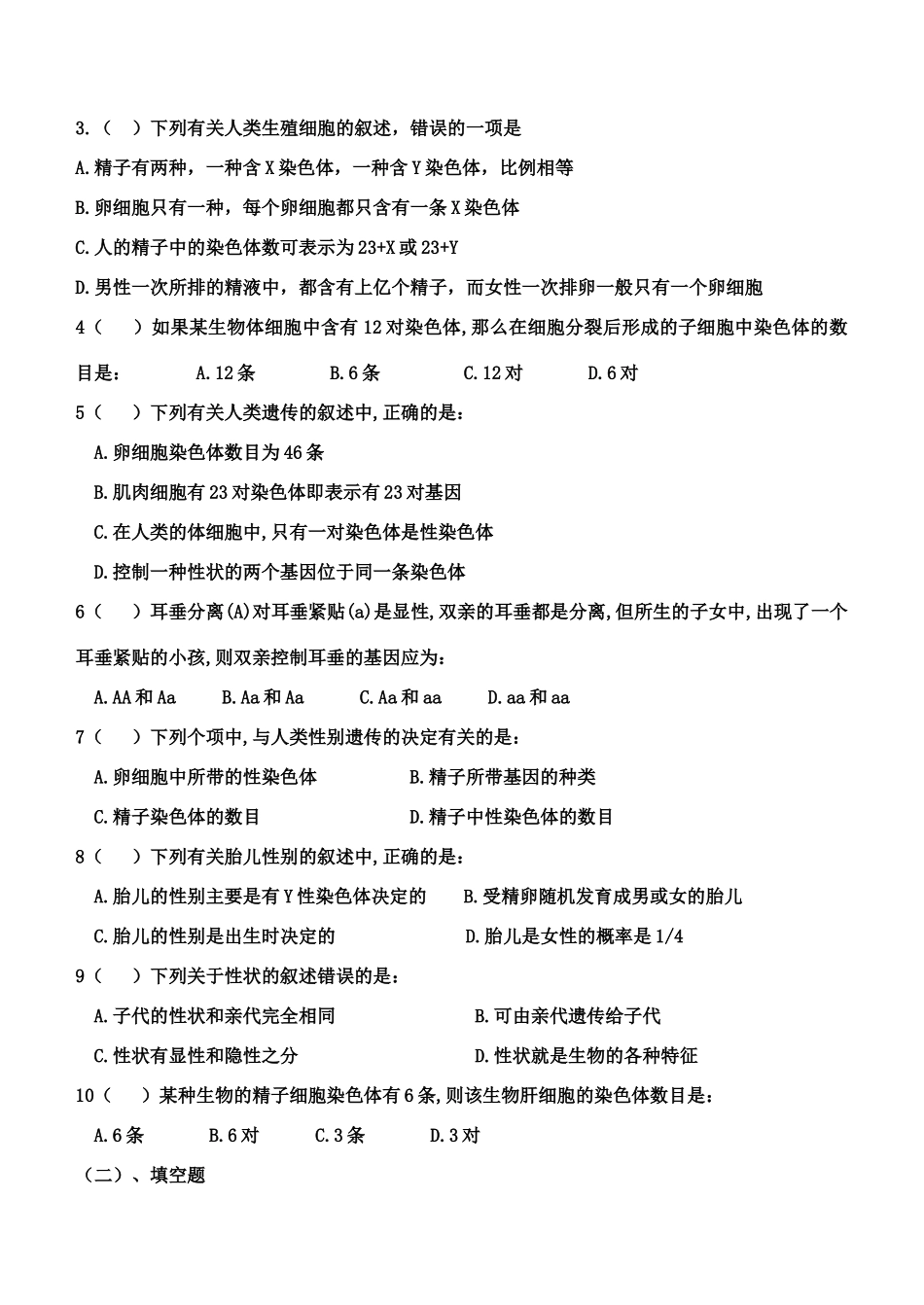 山东省滕州至善中学中考生物学业水平考试复习导学案（八）（无答案）_第3页
