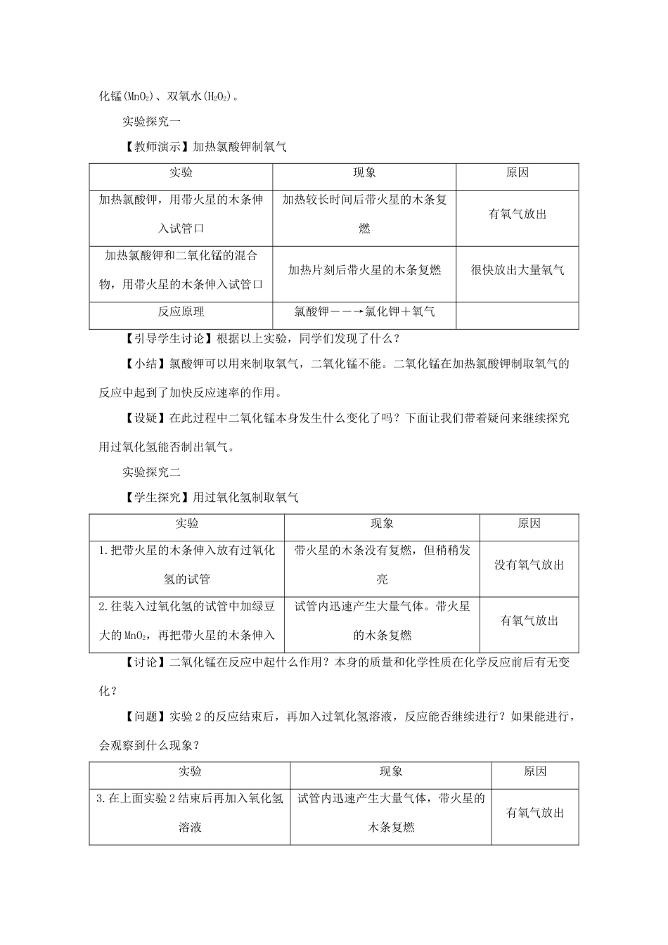 （遵义专版）秋九年级化学上册 第2章 身边的化学物质 2.1 性质活泼的氧气 第2课时 氧气的制法教案 沪教版-沪教版初中九年级上册化学教案_第2页