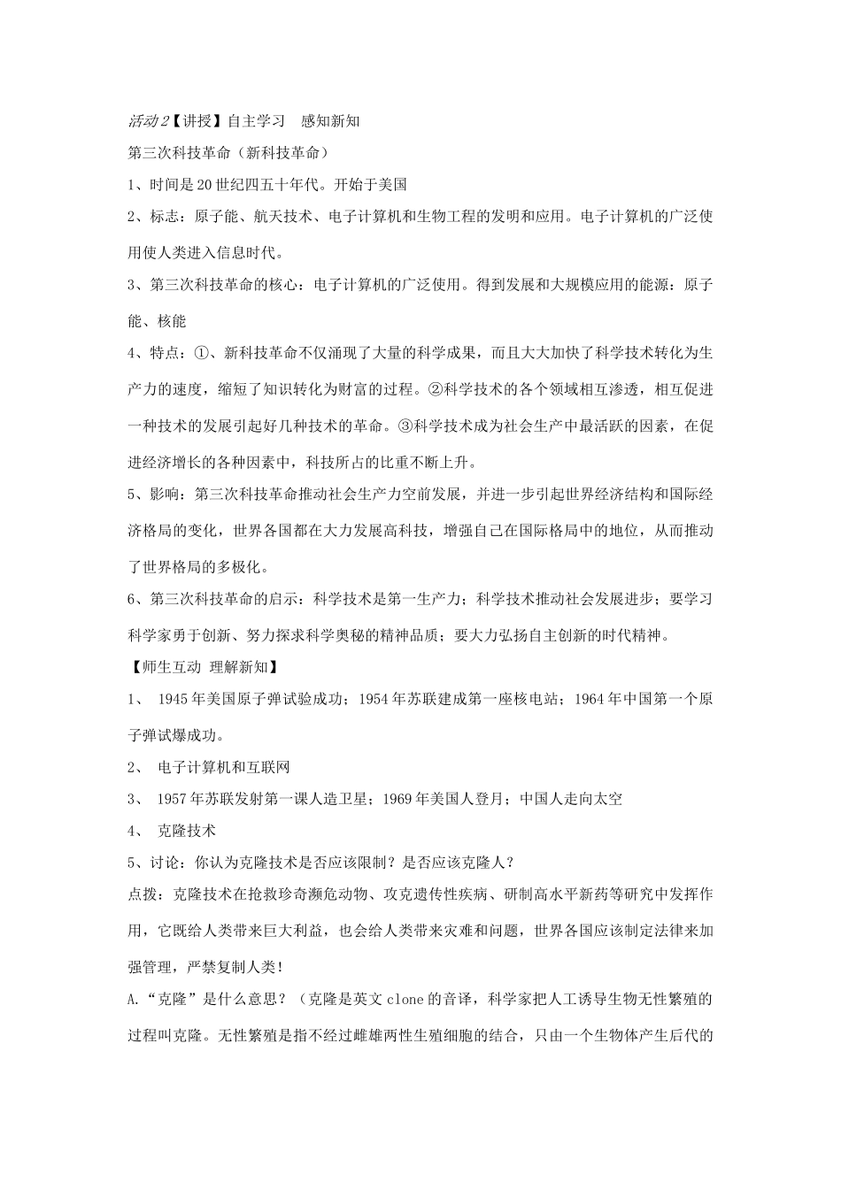 九年级历史下册 第20课 第三次科技革命教案 川教版-川教版初中九年级下册历史教案_第2页