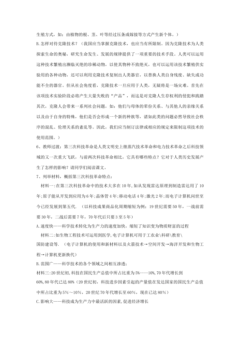 九年级历史下册 第20课 第三次科技革命教案 川教版-川教版初中九年级下册历史教案_第3页